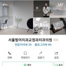 서울범어치과교정과치과의원 이미지