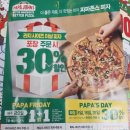 파파존스양산물금점 이미지