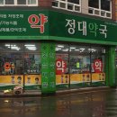 정대약국 티스토리
