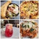 덕분이야모든개 | 동탄 영천동 11자 상가 파스타 맛집 구스토비아 아이랑 평일 런치 대성공