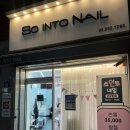 So into Nail(쏘인투네일) | 사당역 남성역 속눈썹펌_내 눈매에 맞는 퍼스널 속눈썹펌 [쏘인투네일]