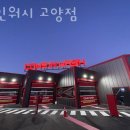 컴인워시 고양점 이미지