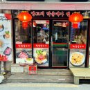 양꼬치매니아 이미지