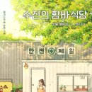 로맨스식당 이미지