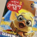 어린이 과학동아 무료체험 초등학생 과학 잡지 후기