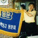 1996년 6월 - 재경 함백중고동문회 기 이미지