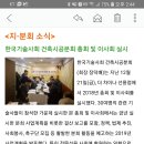 한국기술사회 건축시공분회 총회, 2018.12.21(금) 이미지