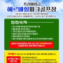 헤르바힐