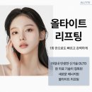 하나로건강기능식품의료기기 | 안양 올타이트 정보 안내, 시술 과정과 회복 기간 정리