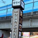 최경서부산밀면 이미지