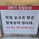 당산8번가찹쌀순대 이미지