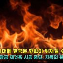 2003년 이후 최악의 내수침체와 무너져 내리는 내수 경제, 안먹고 안쓴다... 서초구 잠원동 재건축 분담금 3~4억 원에서 12억 원 이미지