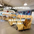 인후3동-02(짝비어 앞) | 마포중앙도서관내 키즈카페 쁘띠몽드 주말에아이와마포도서관