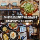 엔젤리너스미아사거리 | 미아동맛집[짚신매운갈비찜 미아본점 ]미아사거리 한식 맛집 방문 후기
