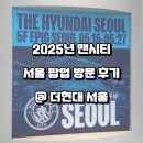 [축구] 2025년 맨체스터 시티 팝업 후기 @더현대 서울