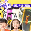 플레이월드 키즈카페 이미지
