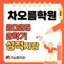 광명고등학교 | [성적자랑] 25-2 중간고사 광명고 1학년 1등급 배출💙(수강후기)
