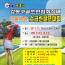 강동스크린골프 이미지