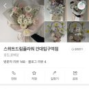 스위트드림플라워 이미지