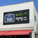 광교산제빵소 | [리뷰] 수원 파장동 광교산입구 근처 빵이 있는 카페, 광교산 제빵소 후기