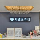 시엘로뷰티