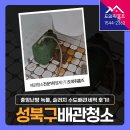 성북27 | 성북구 보일러배관청소 중앙난방 녹물, 슬러지 수도배관세척 후기! (돈암동 한신한진아파트)