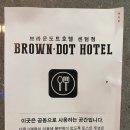 브라운도트호텔 센텀점 이미지
