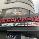 명륜진사갈비함안 이미지