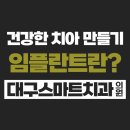 본리치과 네이버블로그