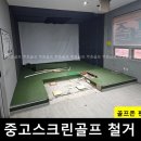 비전스크린 골프 이미지