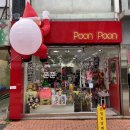 푼푼(Poon Poon)