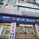 메디팜하나약국 이미지