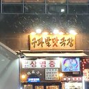 루하스 사우나 식당 이미지