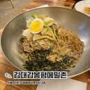 봉평메밀촌 | 방배동 카페골목 맛집 김대감봉평메밀촌 내돈내산 후기