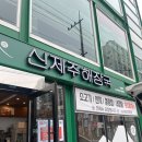 신제주해장국(하양점) | [경북 경산] 신제주해장국 하양점 방문후기 내돈내산