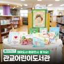관교어린이도서관 이미지