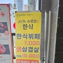 수랏간 한식뷔페 이미지