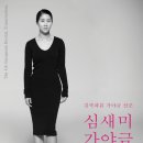 심새미 가야금 독주회 이미지