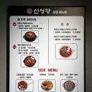 신성당 가경강서점 이미지