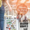 호남 이미지