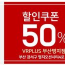 요즘 트렌드인 VR게임방 할인 쿠폰 나눠드려요..!!! 이미지