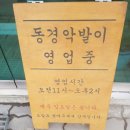동경식당 이미지
