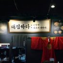 금강리빙스텔 | 부천맛집 족발이 이렇게 트렌디할 수 있다고요? 태평족 부천중동점 솔직 방문 후기