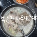 신촌4로 | 천안 신방동 박순자 아우내순대 직영1호점 내돈내산 후기