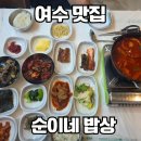여수 현지인 맛집 순이네밥상 주차,웨이팅,리필까지 내돈내산 후기