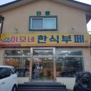 이모네한식부페 이미지
