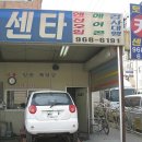 우리동네카센타 이미지