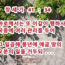 바로께서는 또 이같이 행하사 국중에 여러 관리를 두어 그 일곱 해 풍년에... 계시의 말씀. 창세기 41장 34절 이미지