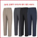 [남성] 김영주 다이나믹 밴드 팬츠 #5573 이미지