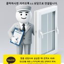 오래된 아파트 발코니, 새 옷 입고 깜짝 변신! 군산 나운동 동신아파트 창호 교체 대작전!